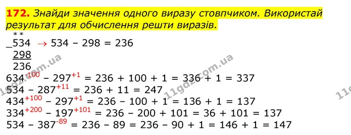 172. Знайди значення одного виразу стовпчиком. Використай результат для обчислення решти виразів. — ГДЗ Математика 3 клас Лишенко (1, 2 частина)