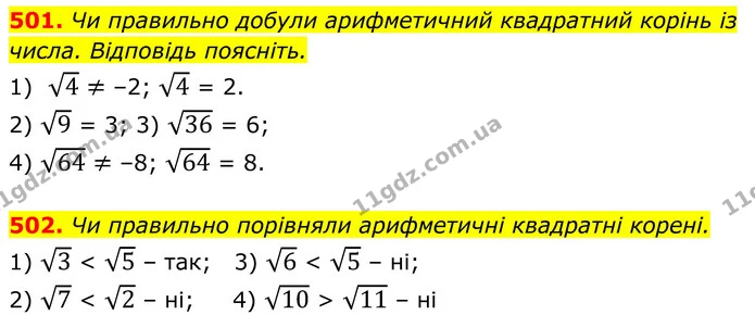 501. Чи правильно добули арифметичний квадратний корінь із числа. Відповідь поясніть. — ГДЗ Алгебра 8 клас Тарасенкова