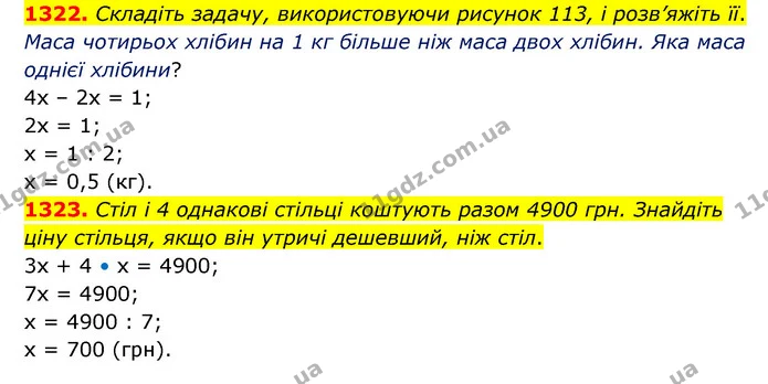 1322. Складіть задачу, використовуючи рисунок 113, і розв’яжіть її. — ГДЗ Математика 6 клас Кравчук 2023