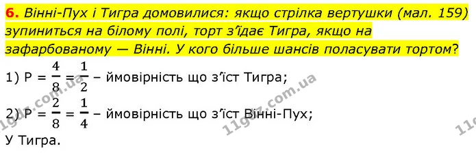 6 — ГДЗ Математика 6 клас Істер 2023 1-2 ч.