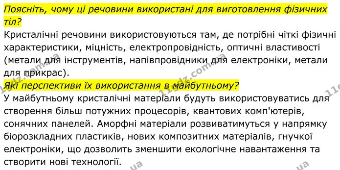 Стор. 250 — 2 (2) — ГДЗ Хімія 8 клас Мідак — ГДЗ Хімія 8 клас Мідак