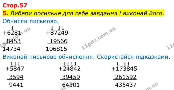 5. Вибери посильне для себе завдання і виконай його. — ГДЗ Математика 4 клас Логачевська 1 та 2 частини