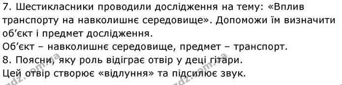 Стор.84 — частина 7 — ГДЗ Пізнаємо природу 6 клас Гільберг