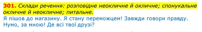 301. Склади речення: розповідне неокличне й окличне; спонукальне окличне й неокличне; питальне. — ГДЗ Українська мова та читання 3 клас Захарійчук 2020