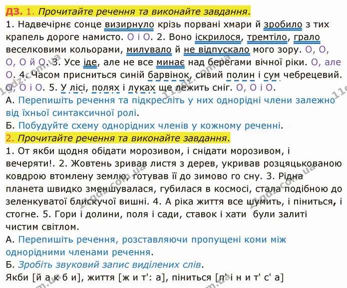 §71 ДЗ — ГДЗ Українська мова 5 клас Авраменко 2022 — ГДЗ Українська мова 5 клас Авраменко 2022