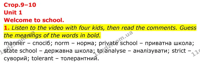 1. Listen to the video with four kids, then read the comments. Guess the meanings of the words in bold. — ГДЗ Англійська мова 8 клас Карпюк 2025