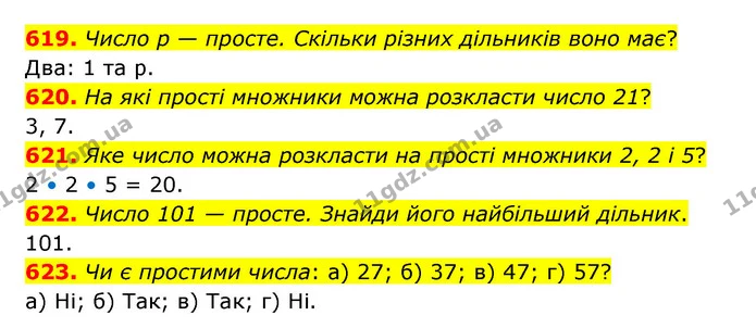 619. Число р — просте. Скільки різних дільників воно має? — ГДЗ Математика 5 клас Бевз