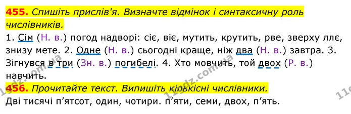 455. Спишіть прислів'я. Визначте відмінок і синтаксичну роль числівників. — ГДЗ Відповіді Українська мова 6 клас Єрмоленко