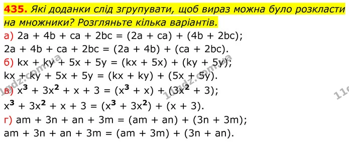 435. Які доданки слід згрупувати, щоб вираз можна було розкласти — ГДЗ Алгебра 7 клас Бевз