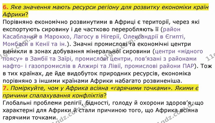 6. Яке значення мають ресурси регіону для розвитку економіки країн Африки? — ГДЗ Географія 10 клас Бойко