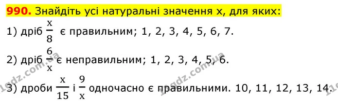 990. Знайдіть усі натуральні значення х, для яких: — ГДЗ Математика 5 клас Кравчук