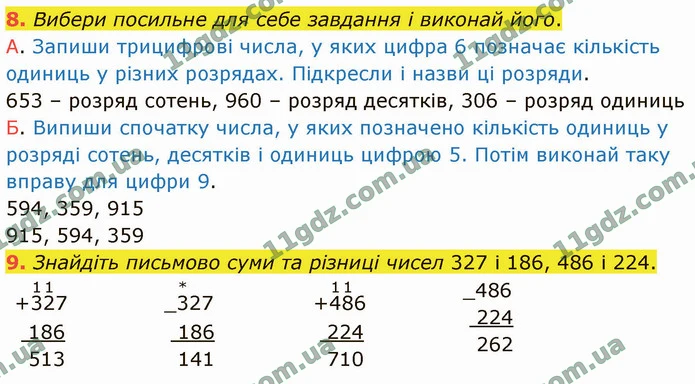 8. Вибери посильне для себе завдання і виконай його. — ГДЗ Математика 4 клас Логачевська 1-2 ч. 2021