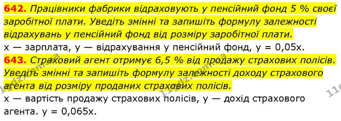 642. Працівники фабрики відраховують у пенсійний фонд 5 % своєї — ГДЗ Алгебра 7 клас Тарасенкова 2024