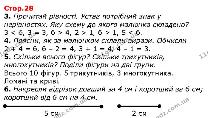 3. Прочитай рівності. Устав потрібний знак у нерівностях. Яку схему до якого малюнка складено? — ГДЗ Математика 1 клас Лишенко 2018