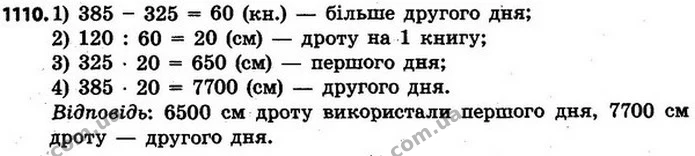 ГДЗ Математика 4 клас Будна, Беденко — ГДЗ Математика 4 клас Будна, Беденко