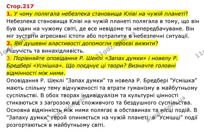 1. У чому полягала небезпека становища Кліві на чужій планеті? — ГДЗ Зарубіжна література 6 клас Волощук