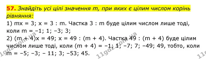 57. Знайдіть усі цілі значення m, при яких є цілим числом корінь — ГДЗ Алгебра 7 клас Мерзляк, Полонський 2015