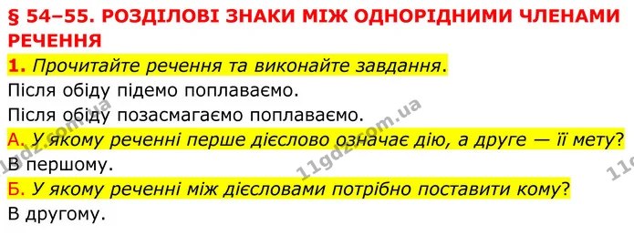 1. Прочитайте речення та виконайте завдання. — ГДЗ Українська мова 8 клас Авраменко