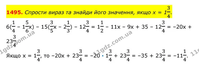 1495. Спрости вираз та знайди його значення, якщо х = 134. — ГДЗ Математика 6 клас Істер 2023 1-2 ч.