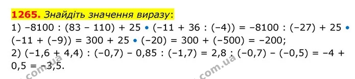 1265. Знайдіть значення виразу: — ГДЗ Математика 6 клас Кравчук 2023