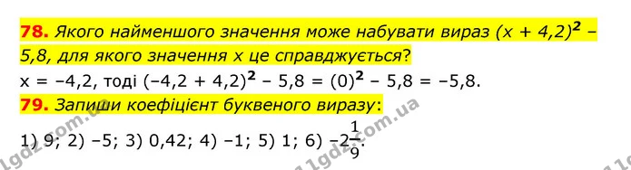 78-79 — ГДЗ Математика 6 клас Істер 2023 1-2 ч.