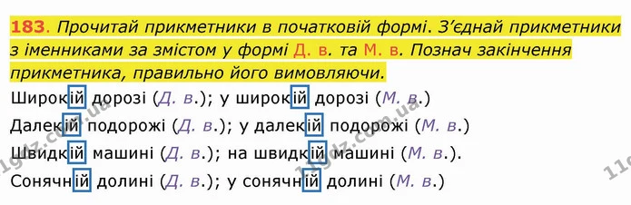 183. Прочитай прикметники в початковій формі. З’єднай прикметники з іменниками за змістом у формі Д. в. та М. в. Познач закінчення — ГДЗ Українська мова та читання 4 клас Захарійчук