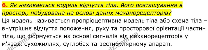 Стор. 278 — Стр.278-(4.6) — ГДЗ Біологія 8 клас Балан — ГДЗ Біологія 8 клас Балан