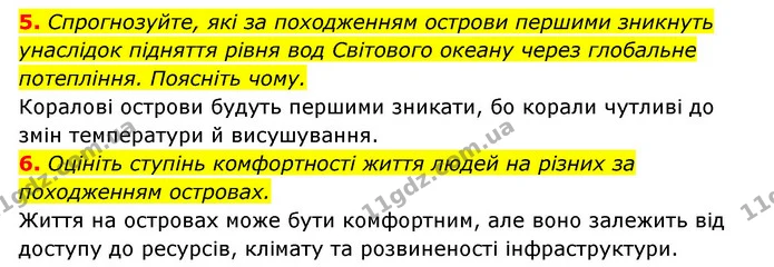 5. Спрогнозуйте, які за походженням острови першими зникнуть унаслідок підняття рівня вод Світового океану через глобальне потепління — ГДЗ Географія 6 клас Кобернік (2023)