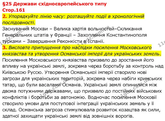 2. Упорядкуйте лінію часу: розташуйте події в хронологічній послідовності. — ГДЗ Всесвітня історія 7 клас Щупак
