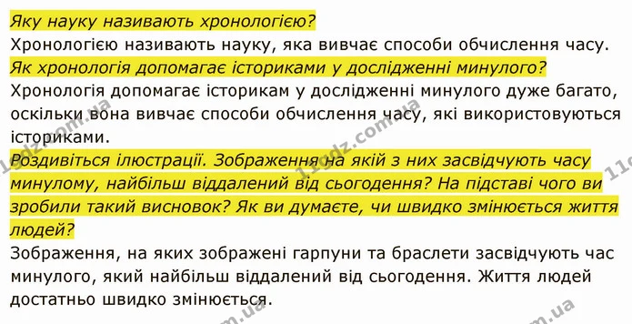 Як історики обраховують час? — частина 2 — ГДЗ Вступ до історії України 5 клас Власов