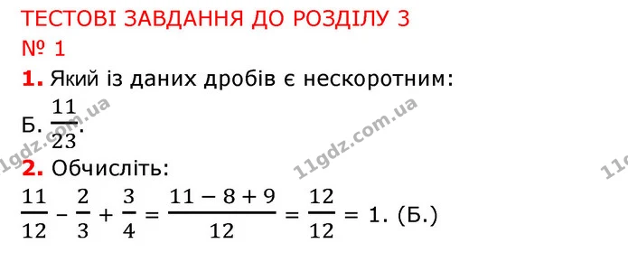 Р-3 №1 (1-2) — ГДЗ Математика 6 клас Тарасенкова 2023 1-2 ч. — ГДЗ Математика 6 клас Тарасенкова 2023 1-2 ч.