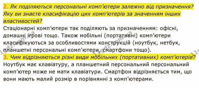 ГДЗ Інформатика 8 клас Ривкінд 2021 — ГДЗ Інформатика 8 клас Ривкінд 2021