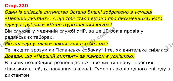 Стор. 220 — 1 — ГДЗ Українська література 6 клас Яценко — ГДЗ Українська література 6 клас Яценко