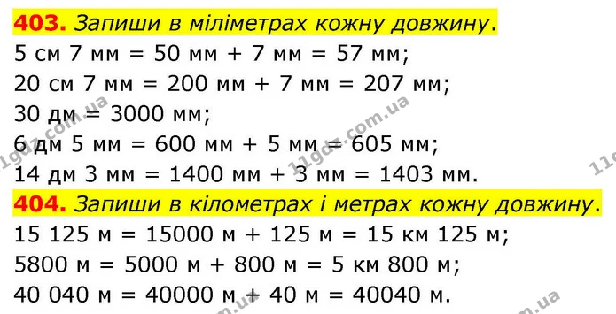 403. Запиши в міліметрах кожну довжину. — ГДЗ Математика 4 клас Листопад