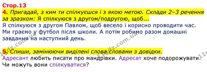4. Пригадай, з ким ти спілкуєшся і з якою метою. Склади 2–3 речення за зразком: Я спілкуюся з другом/подругою, щоб... — ГДЗ Українська мова та читання 3 клас Большакова 1-2 ч.