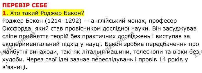 Стор. 184 — Стр.184 (1.2) — ГДЗ Всесвітня історія 7 клас Пометун 2024 — ГДЗ Всесвітня історія 7 клас Пометун 2024