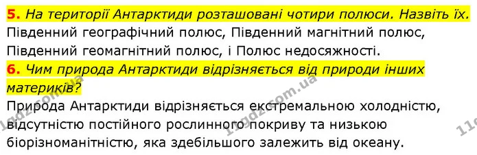5. На території Антарктиди розташовані чотири полюси. Назвіть їх. — ГДЗ Географія 7 клас Гільберг