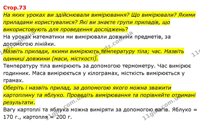 На яких уроках ви здійснювали вимірювання? Що вимірювали? Якими приладами користувалися? Які ви знаєте групи приладів, що — ГДЗ Я досліджую світ 3 клас Гільберг 1-2 ч.