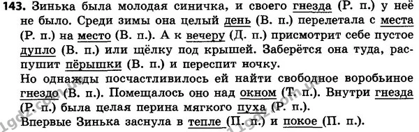 143 — ГДЗ Русский язык 4 класс Сильнова, Каневская 2015