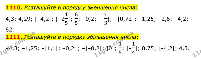 1110. Розташуйте в порядку зменшення числа: — ГДЗ Математика 6 клас Тарасенкова 2023 1-2 ч.