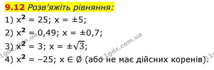 9.12 Розв’яжіть рівняння: — ГДЗ Алгебра 10 клас Мерзляк 2018