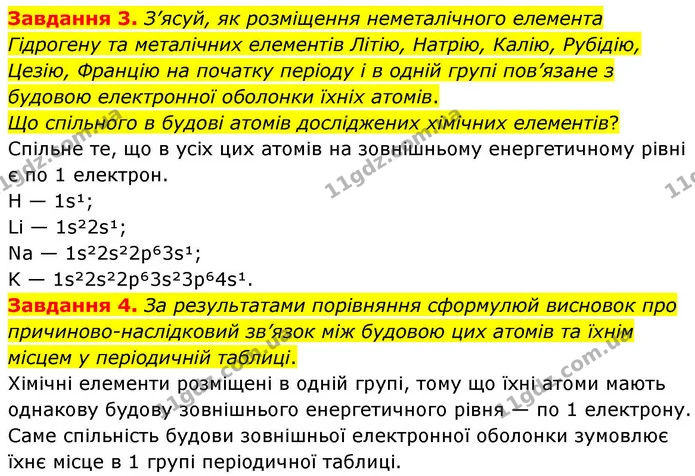 Стор. 150 — 3-4 — ГДЗ Хімія 8 клас Ярошенко — ГДЗ Хімія 8 клас Ярошенко