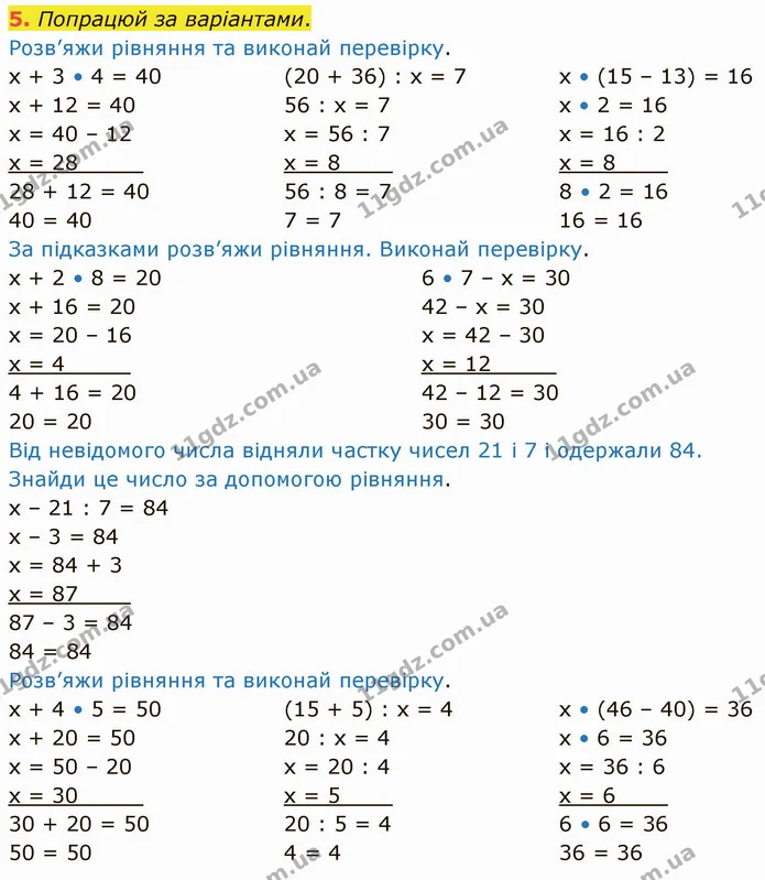 5. Попрацюй за варіантами. — ГДЗ Математика 3 клас Логачевська 1-2 ч.