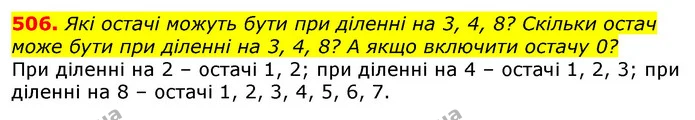 506. Порівняй іменовані числа. — ГДЗ Математика 3 клас Заїка 1-2 ч.