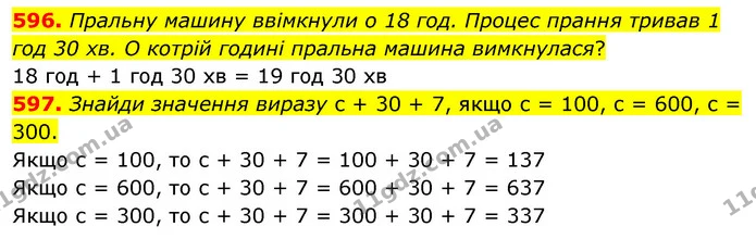 596. Пральну машину ввімкнули о 18 год. Процес прання тривав 1 год 30 хв. О котрій годині пральна машина вимкнулася? — ГДЗ Математика 3 клас Листопад 1-2 ч.