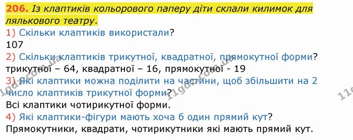 206. Із клаптиків кольорового паперу діти склали килимок для лялькового театру. — ГДЗ Математика 4 клас Заїка