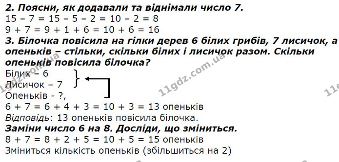 Стор. 25 — 2-3 — ГДЗ Математика 2 клас Лишенко — ГДЗ Математика 2 клас Лишенко