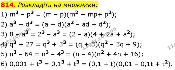 814. Розкладіть на множники: — ГДЗ Алгебра 7 клас Істер 2024