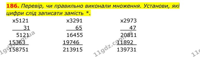 186. Перевір, чи правильно виконали множення. Установи, які цифри слід записати замість *. — ГДЗ Математика 4 клас Бевз 1 та 2 частини