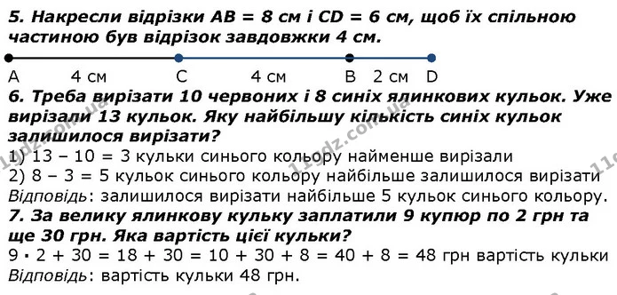 Стор. 80 — 5-7 — ГДЗ Математика 2 клас Лишенко — ГДЗ Математика 2 клас Лишенко